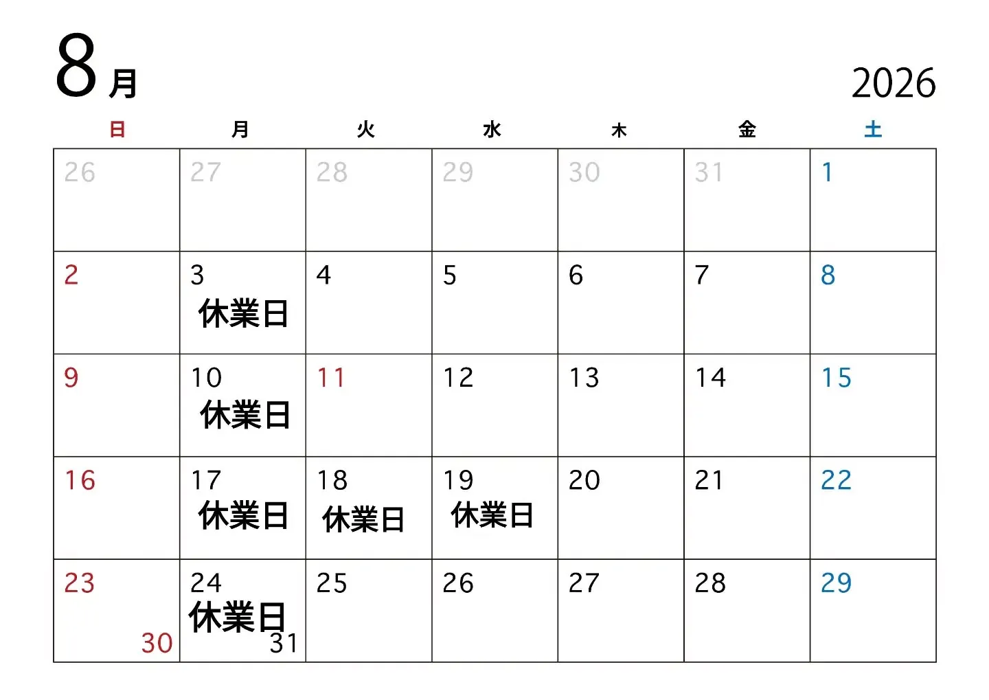 酷暑お見舞い申し上げます。